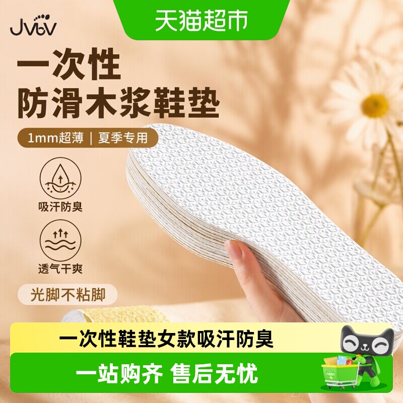 JvBV木浆鞋垫光脚可穿吸汗防臭图片