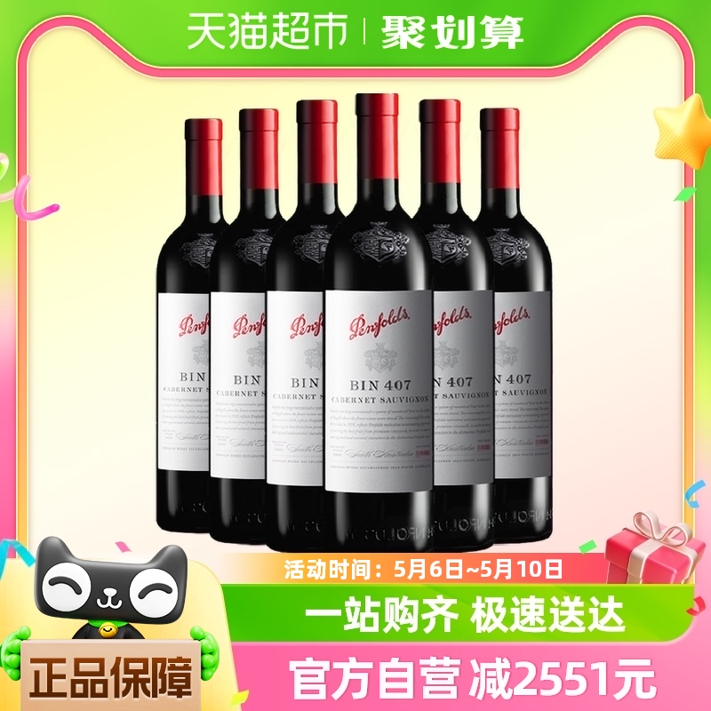 【木塞-2021年份】奔富Bin407赤霞珠干红葡萄酒澳洲进口750ml*6瓶 酒类 干红静态葡萄酒 原图主图