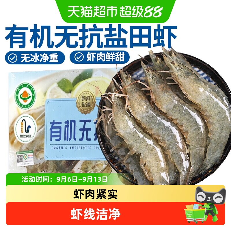 有机无抗生冻盐田虾图片