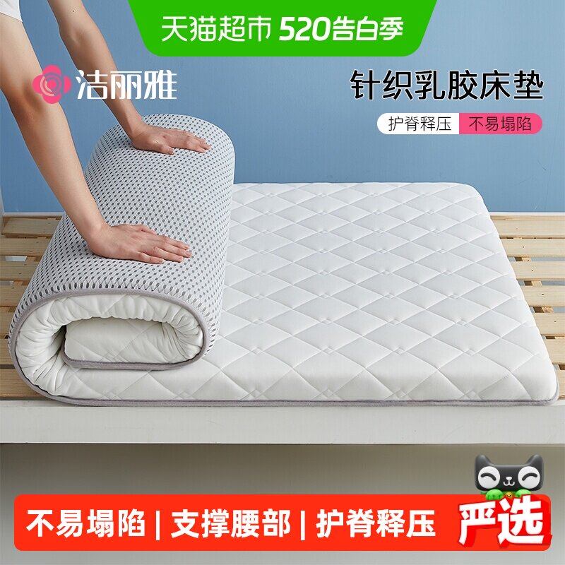 洁丽雅针织乳胶抗压慢回弹床垫加厚榻榻米软垫租房宿舍家用床褥子