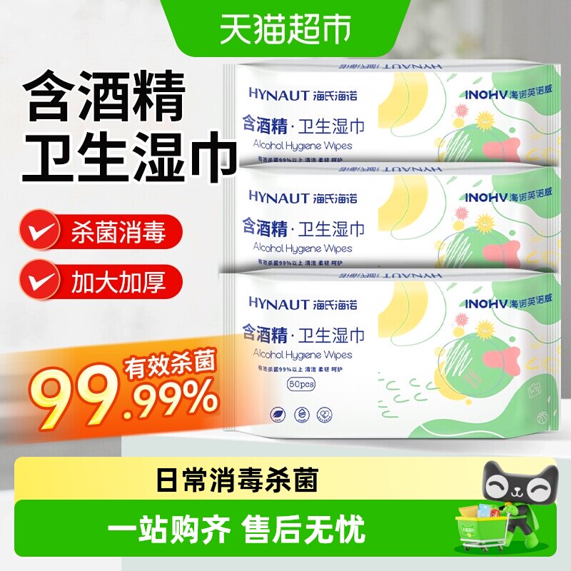 海氏海诺多用酒精湿巾手部消毒图片