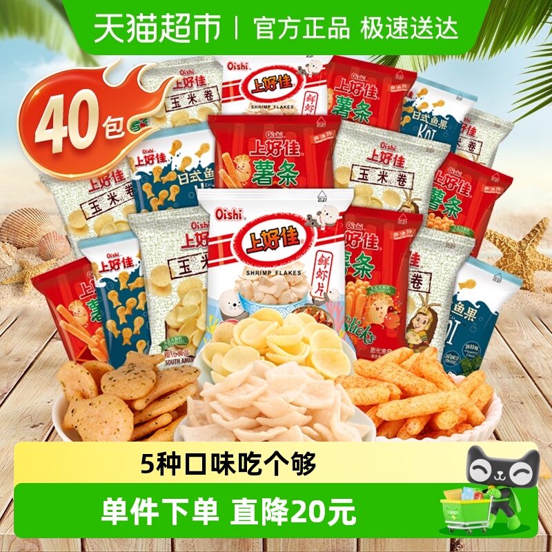 上好佳薯片休闲小吃