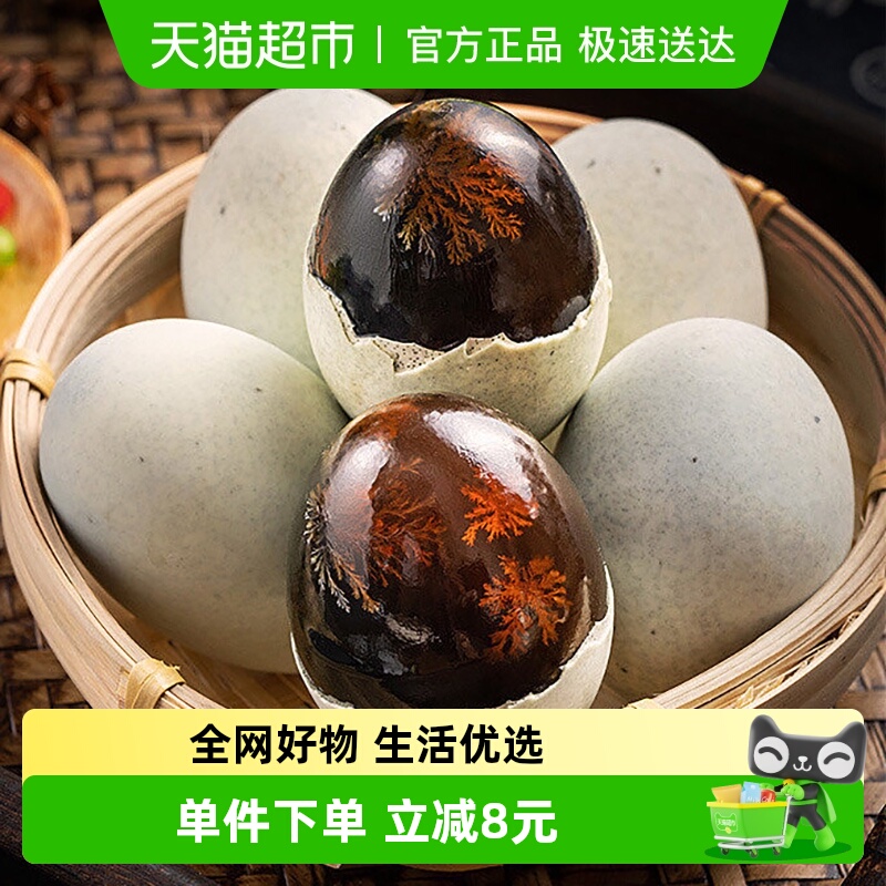 晨诚松花蛋皮蛋70g×20颗