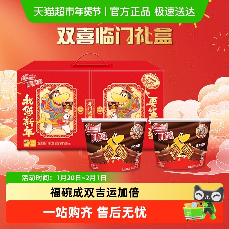 雀巢脆脆鲨双喜临门礼盒巧克力味威化饼干休闲零食年货送礼425g