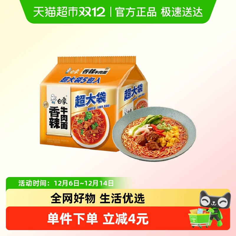 白象超大袋香辣牛肉面145g×5袋