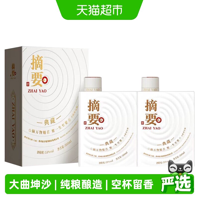 摘要十周年纪念酒典藏版国产白酒500ml*2瓶53度酱香型白酒
