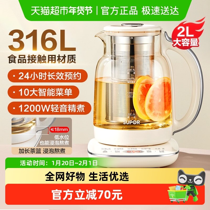 苏泊尔养生壶炖煮一体家用多功能2L大容量全自动新款玻璃烧水煮茶,厨房电器,养生壶/煎药壶/养生杯,淘宝优惠券,粉丝福利购,淘宝优惠卷
