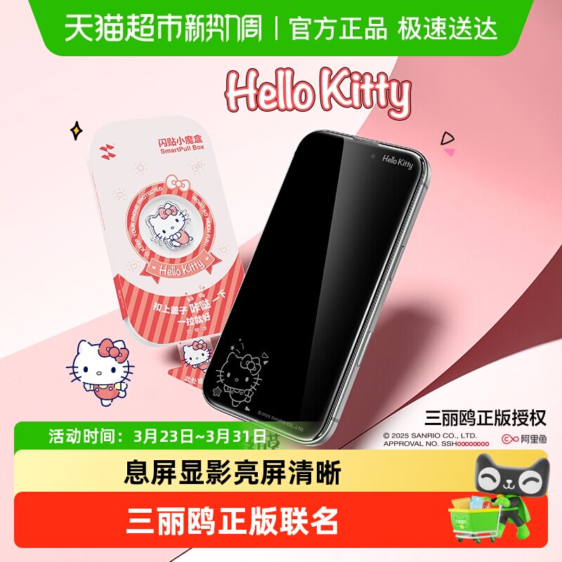 闪魔三丽鸥适用苹果17promax钢化膜iPhone16Pro息