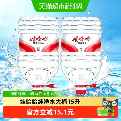 娃哈哈纯净水大桶15升桶装水