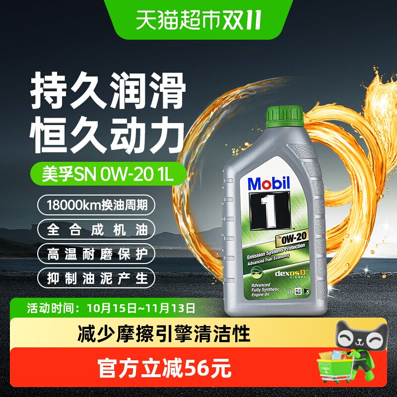 Mobil美孚1号0w20全合成机油汽车保养养护汽油柴油发动机润滑油1L