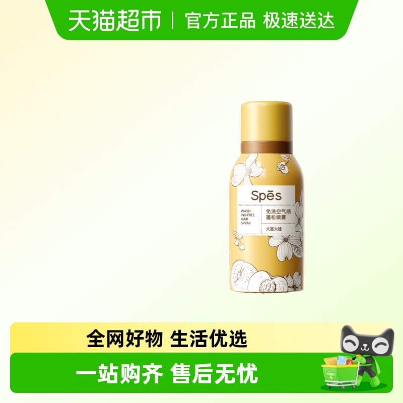 spes桂花香干发喷雾