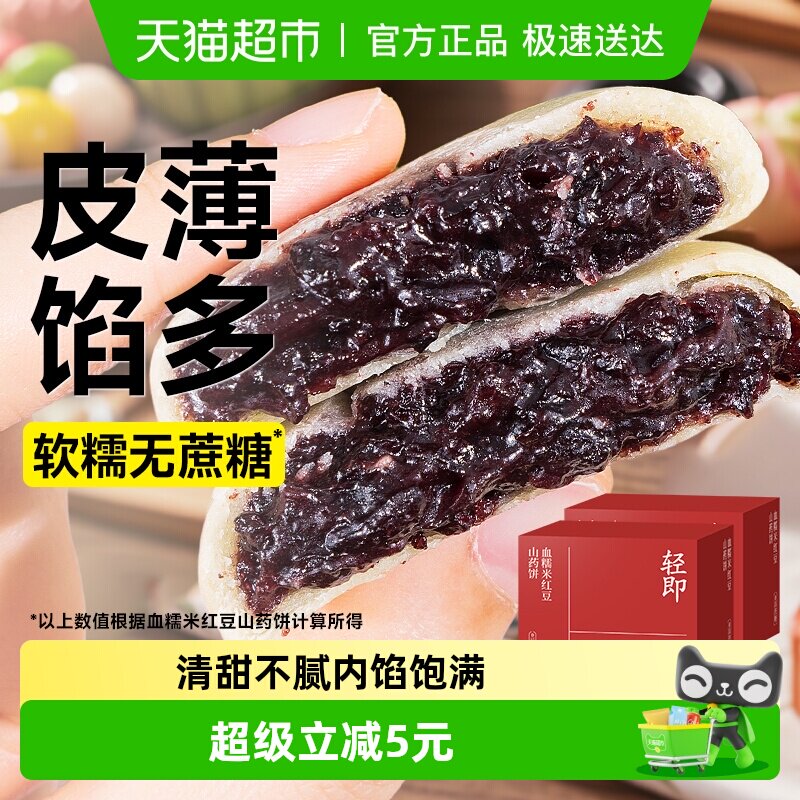 血糯米红豆山药饼早餐夹心面包无糖精老人营养传统糕点心生零食品