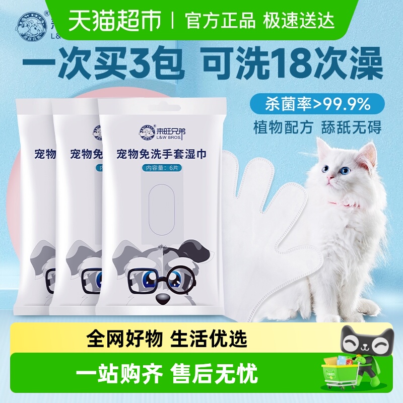 来旺兄弟干洗清洁宠物免洗手套