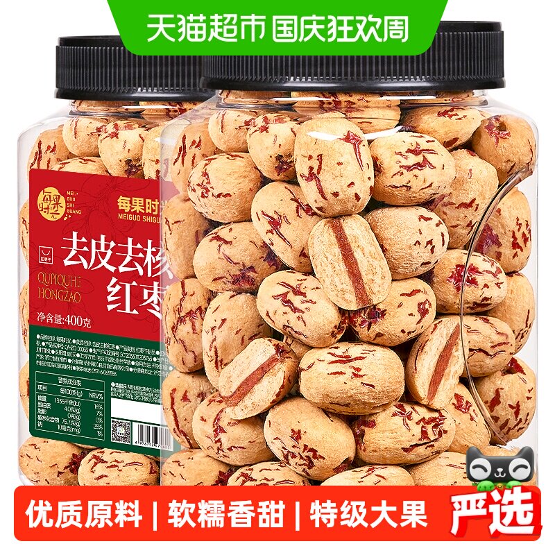 每果时光去皮去核红枣特级若羌灰枣脱皮无核大枣新疆特产零食中秋
