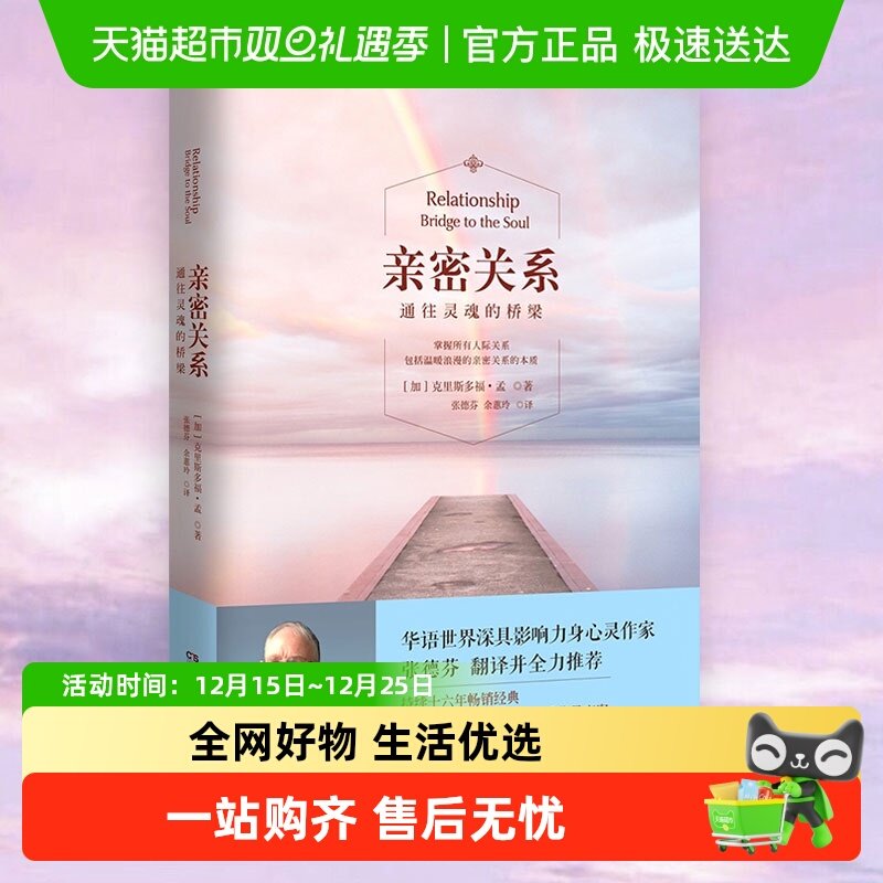 亲密关系通往灵魂的桥梁心灵婚恋