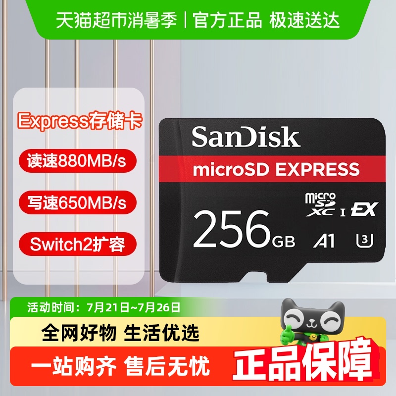 闪迪TF卡256G存储卡Switch2卡