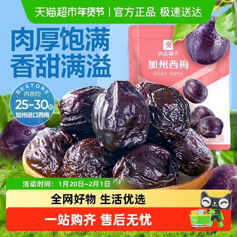 良品铺子智利阳光大西梅美国优选青梅话梅干办公室休闲零食孕妇食,零食/坚果/特产,梅类制品,淘宝优惠券,粉丝福利购,淘宝优惠卷