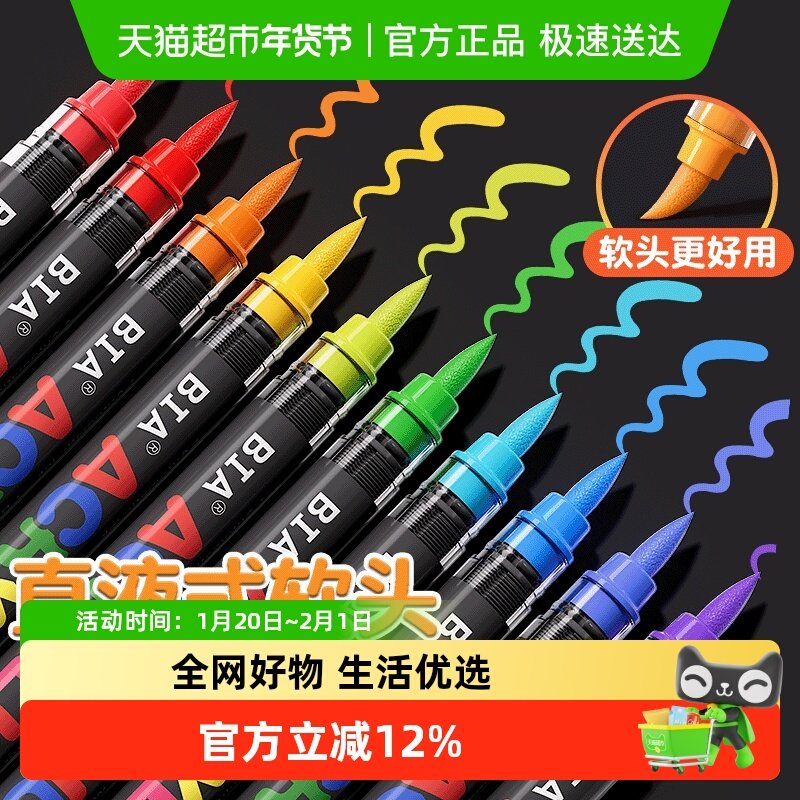 直液式丙烯马克笔软头大容量水彩笔小学生美术专用绘画画笔套装,文具电教/文化用品/商务用品,马克笔,淘宝优惠券,粉丝福利购,淘宝优惠卷