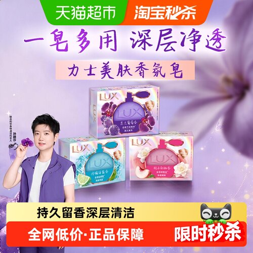 力士美肤香氛净透香皂沐浴皂