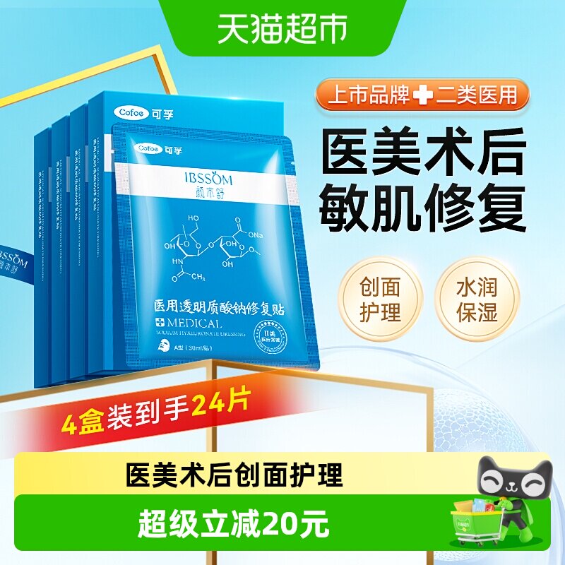 可孚医用冷敷贴修复痘印面膜图片