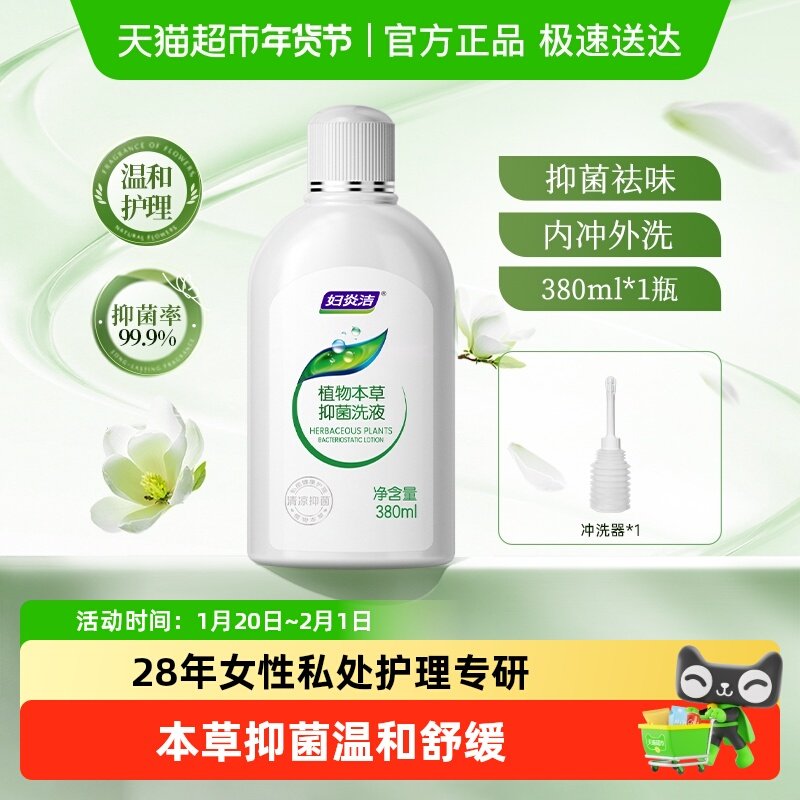 妇炎洁私处护理液女性私密清洁液止痒祛味本草抑菌洁阴清洗液,洗护清洁剂/卫生巾/纸/香薰,私处洗液,淘宝优惠券,粉丝福利购,淘宝优惠卷
