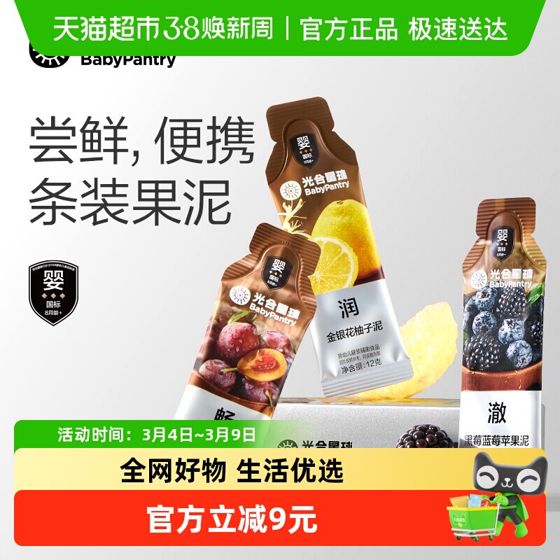 babycare光合星球宝宝辅食婴幼儿童黑莓蓝莓果泥