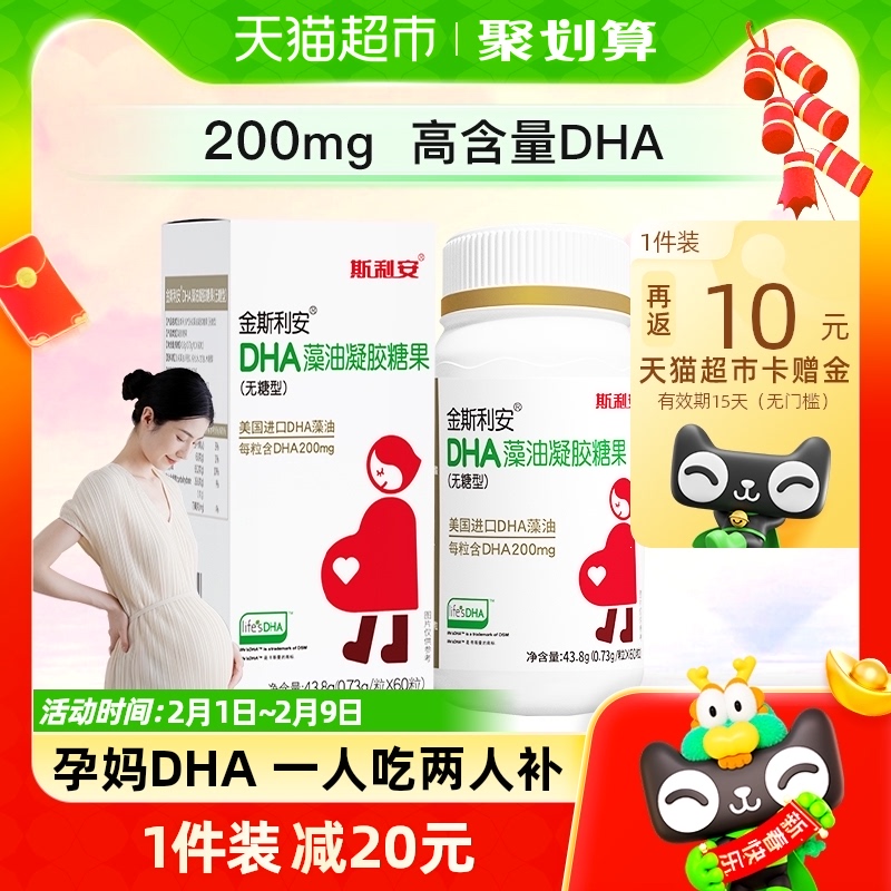 金斯利安DHA藻油孕妇营养品60粒斯利安dha孕妇dha孕妇专用全孕期