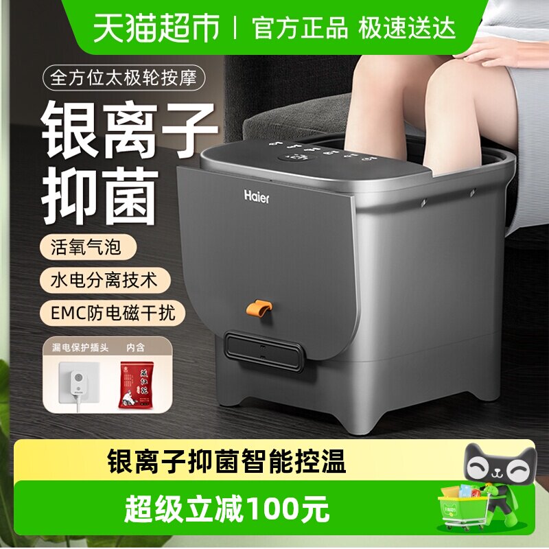 海尔泡脚桶加热恒温洗脚盆家用全自动按摩智能电动高深养生足浴