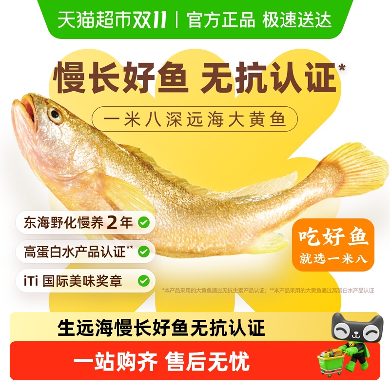 1米82年份深远海大黄鱼