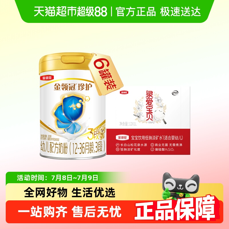 金领冠婴幼儿牛奶粉