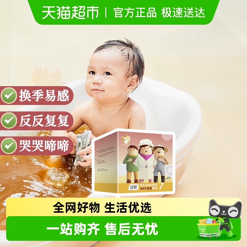 艾裕儿童泡澡药包一症一方