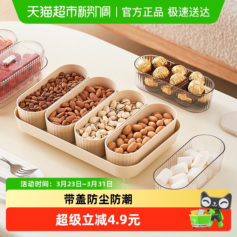 包邮水果盘子高颜值家用客厅塑料干果盒简约时尚自由摆放果盘带盖