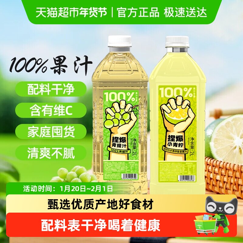 哪吒100%青提柠檬苹果nfc小青柠汁0脂聚会无添加大瓶果蔬饮品饮料,咖啡/麦片/冲饮,果味/风味/果汁饮料,淘宝优惠券,粉丝福利购,淘宝优惠卷