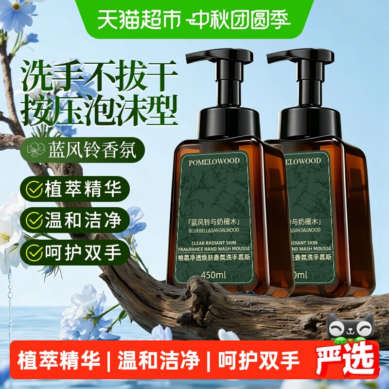 柚慕蓝风铃奶檀木香氛泡沫洗手液图片
