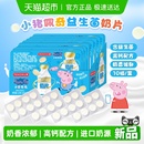 亿智小猪佩奇高钙益生菌牛奶片10板进口奶源儿童零食糖果助力成长