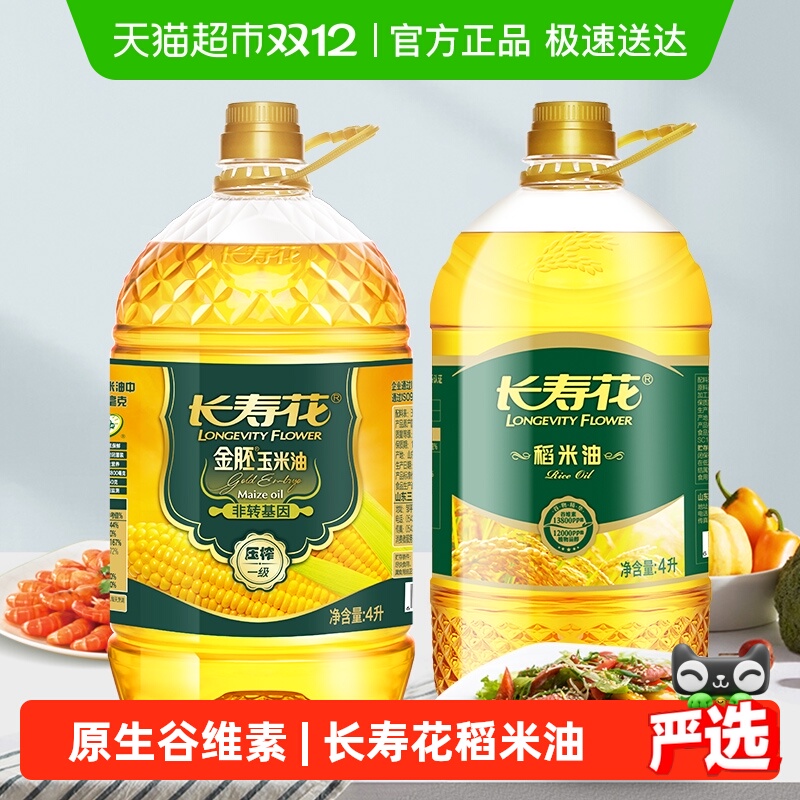 长寿花稻米油食用油4L×1桶+4L
