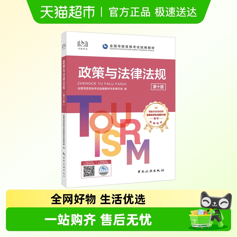 新华文轩政策与法律法规第十版