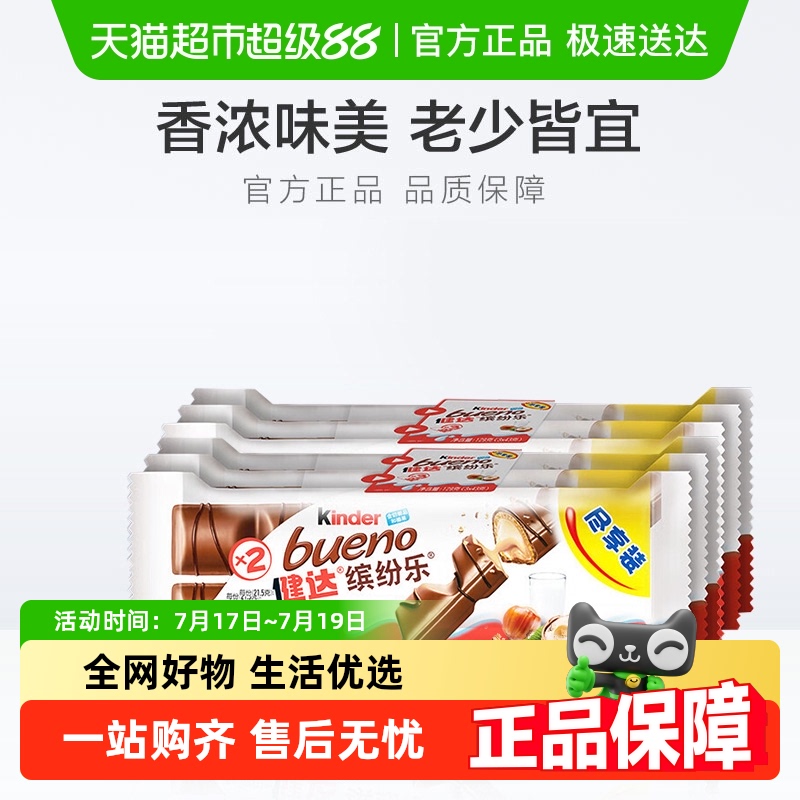 健达缤纷乐巧克力费列罗