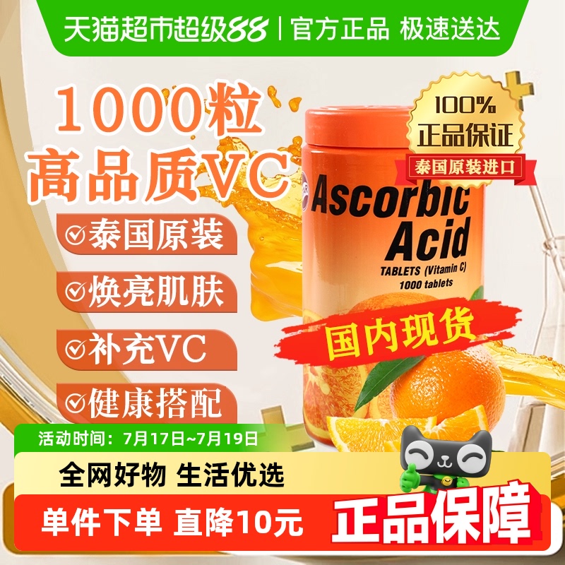 泰国进口patar咀嚼维生素c