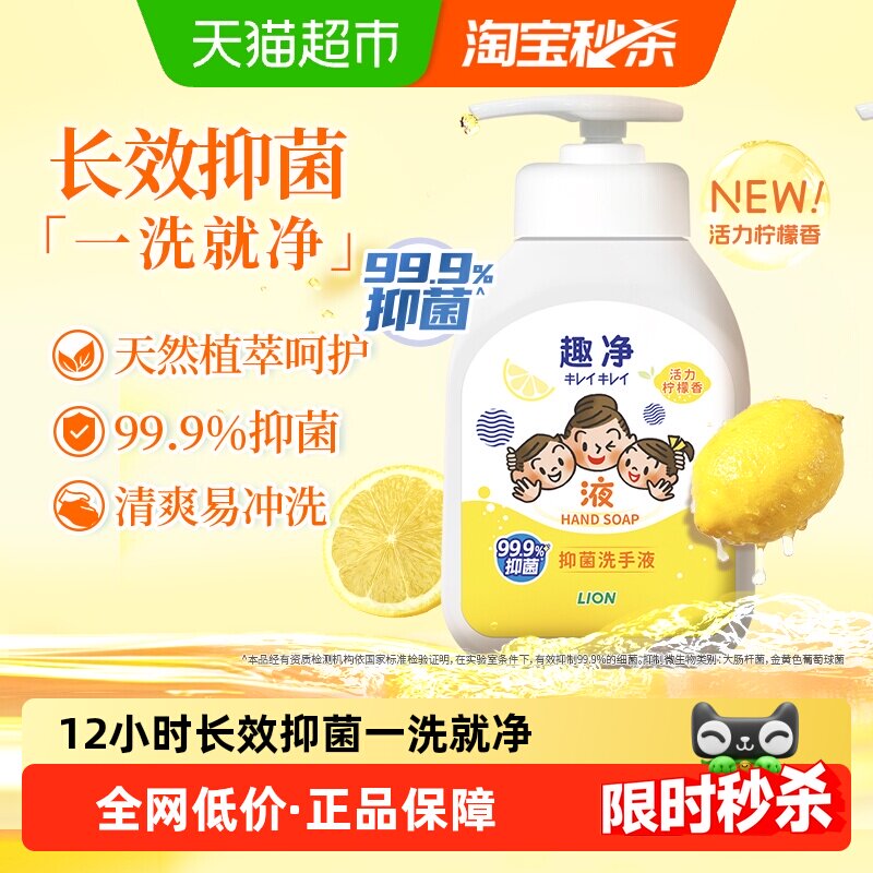 狮王趣净液体抑菌非泡沫洗手液柠檬香200ml全家适用儿童长效抑菌
