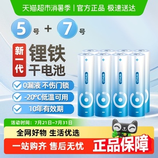 耐时科技5号7号锂铁电池AA电池五号电池1.5V适用遥控器智能门锁