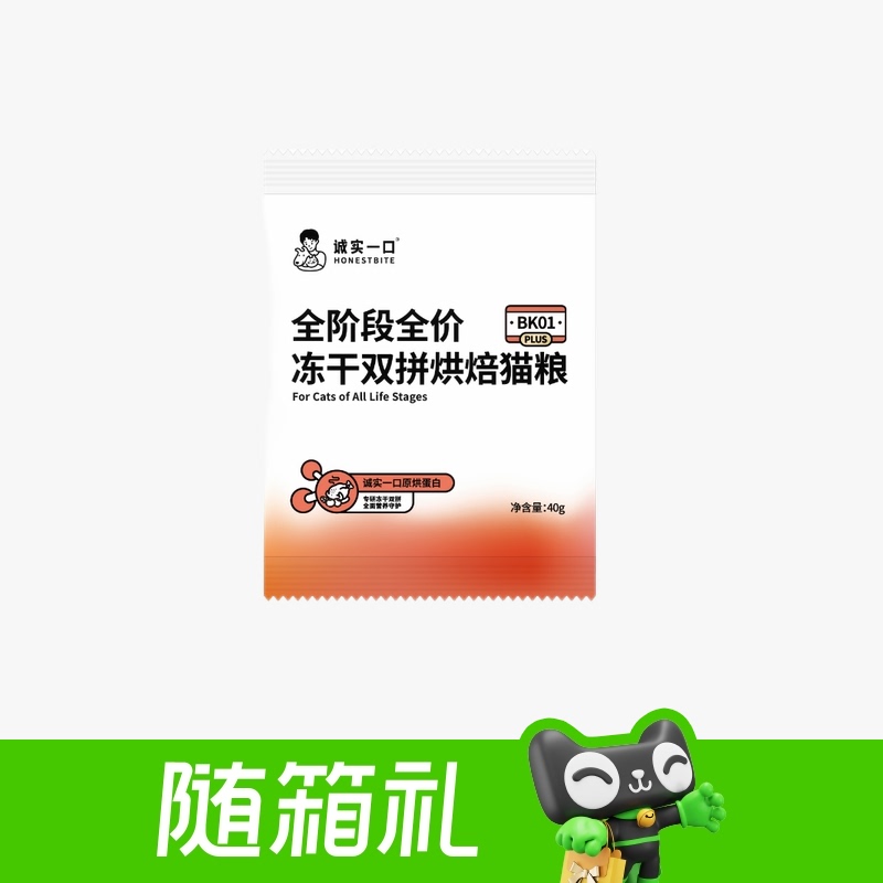 【随箱礼】诚实一口BK01 PLUS全阶段全价冻干双拼烘焙猫粮40g