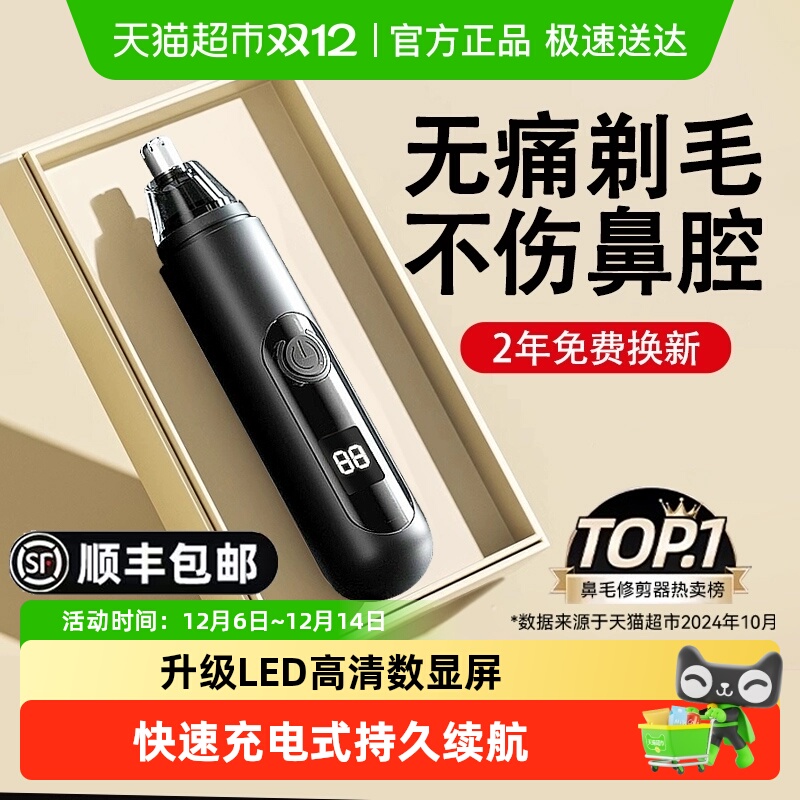 顺丰包邮LED充电款鼻毛修剪器