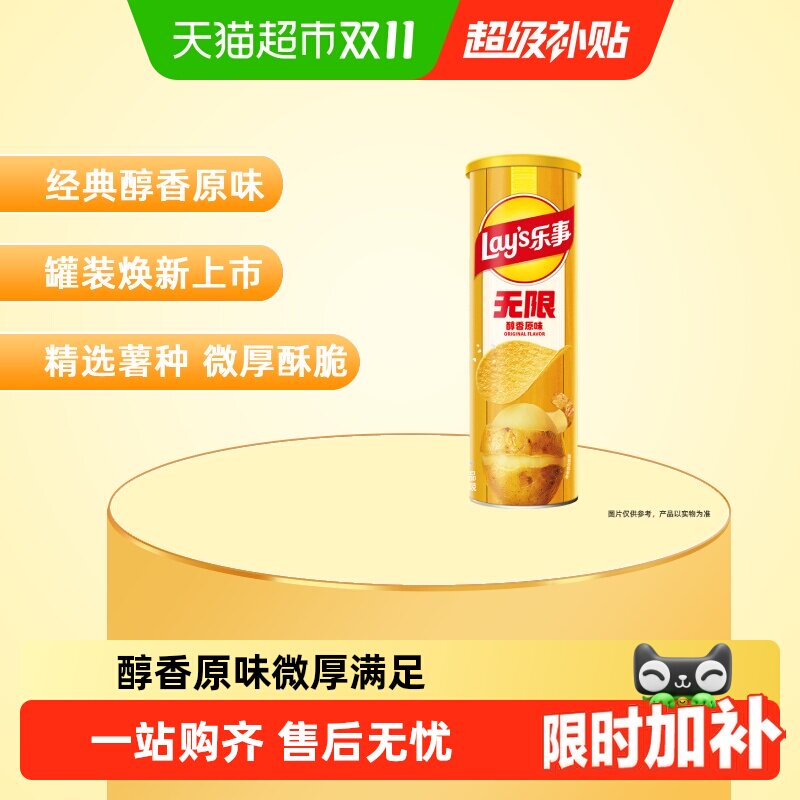 【宋雨琦推荐】【新老交替】乐事无限罐装薯片醇香原味零食夜宵