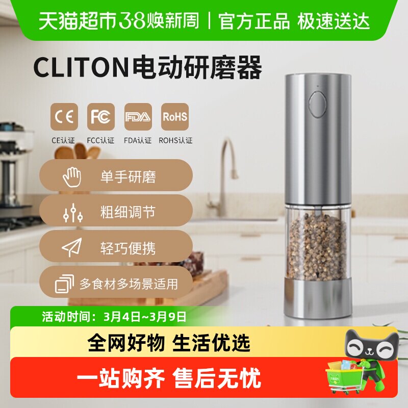 Cliton电动黑胡椒粉海盐研磨器亚麻籽厨房家用不锈钢研磨自动调料