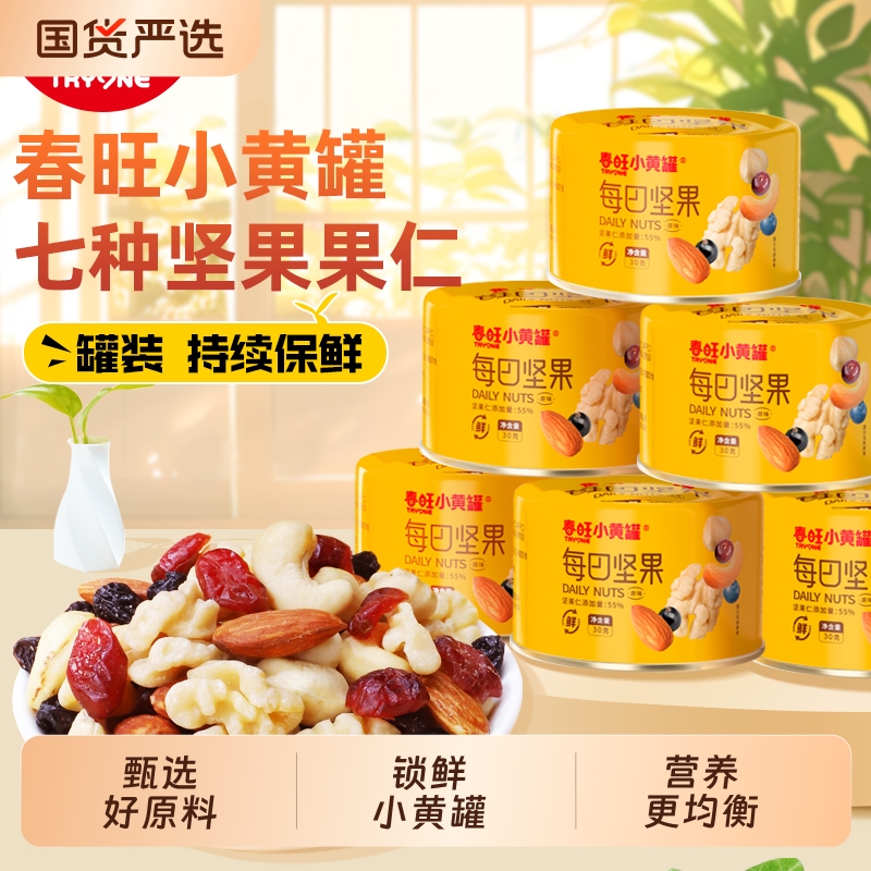 7种原味每日坚果春旺无添加