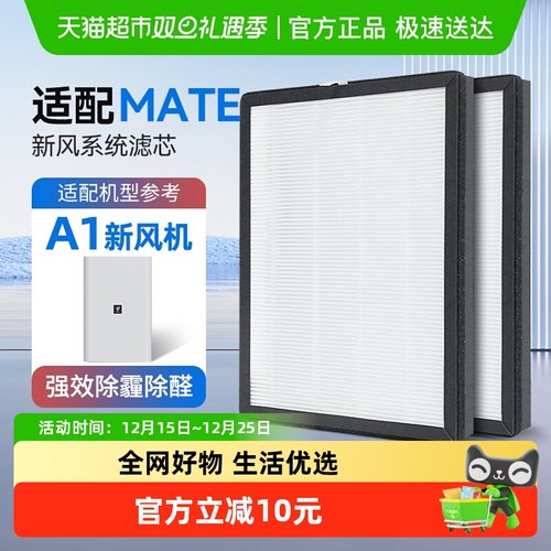 KISSAIR适配mate新风机A01滤芯