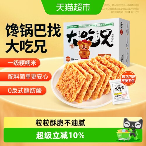 原味小包装休闲食品锅巴