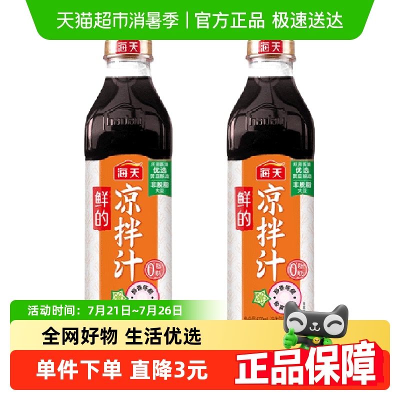 海天海鲜口味火锅调料500ml×2瓶