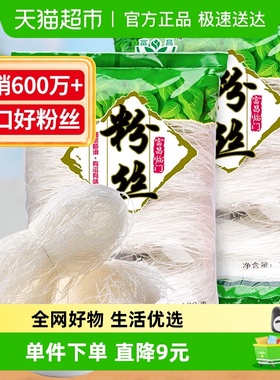 富昌龙口产区精品粉丝188g×2袋豌豆粉条扇贝蒜蓉米线凉拌火锅